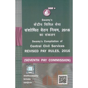Swamy's Compilation of Central Civil Service (CCS) Revised Pay Rules, 2016 (Sevent Pay Commission) in Hindi & English (C-66) | केंद्रीय सिविल सेवा संशोधित वेतन नियम , २०१६ by Muthuswamy Brinda Sanjeev
